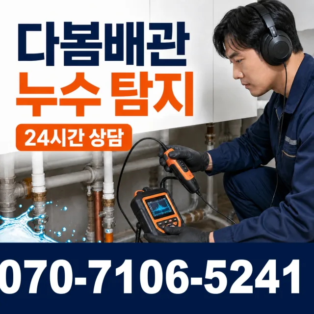 충남 청양군 대치면 농소리 소변기청소 상담 이미지 5